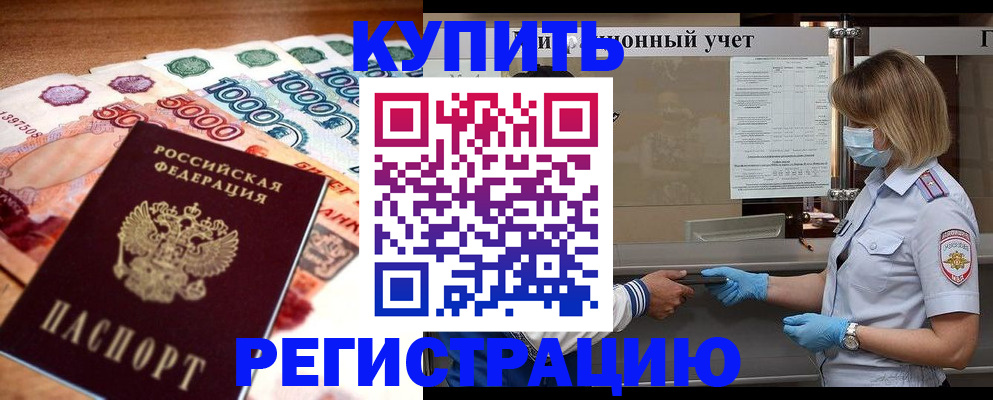 прописка от собственника в Шатуре