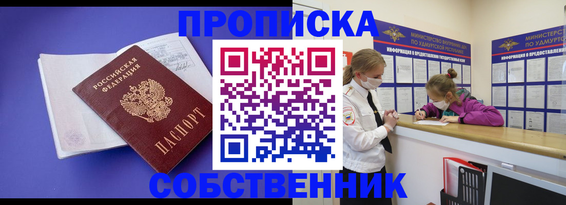 прописка в Шатуре