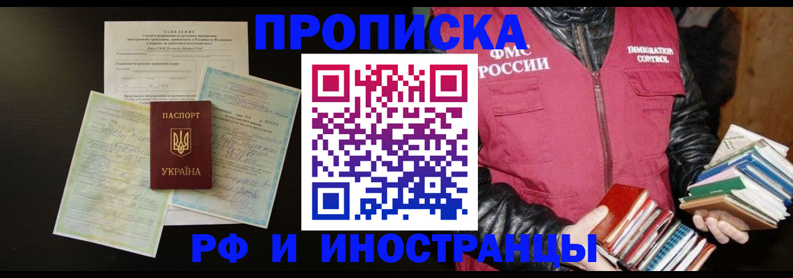 временная прописка в Шатуре