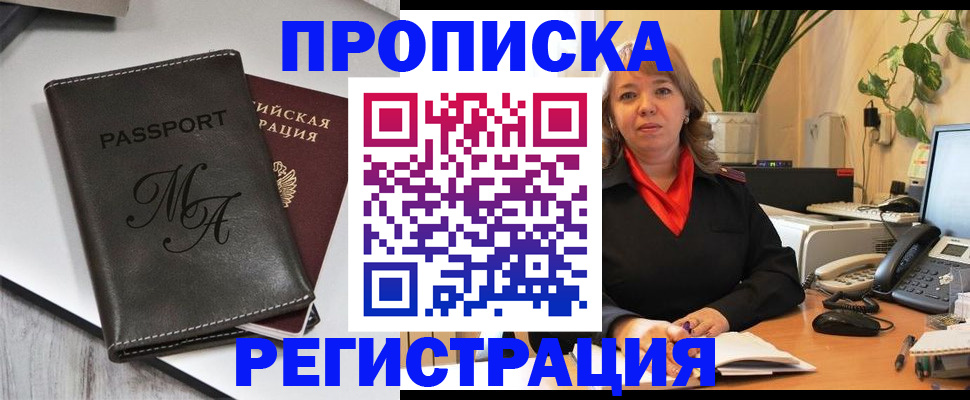 прописка гарантия в Шатуре